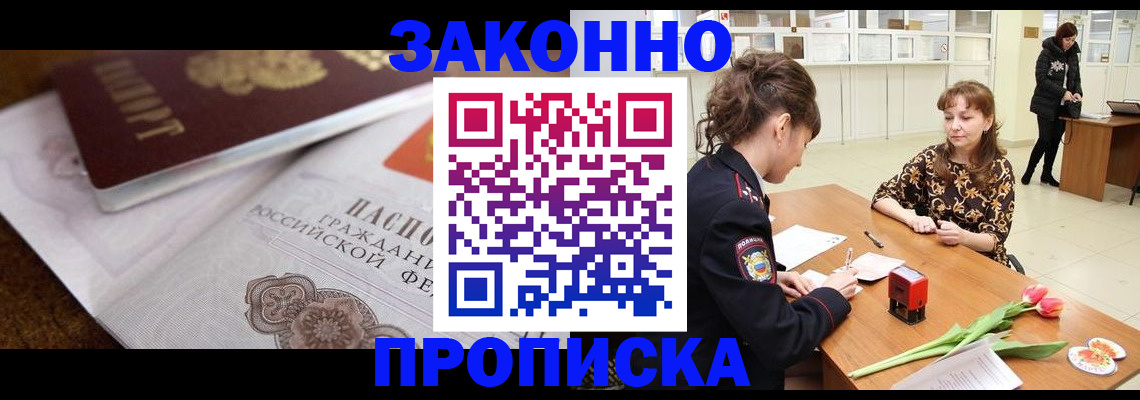 купить прописку в Абдулино